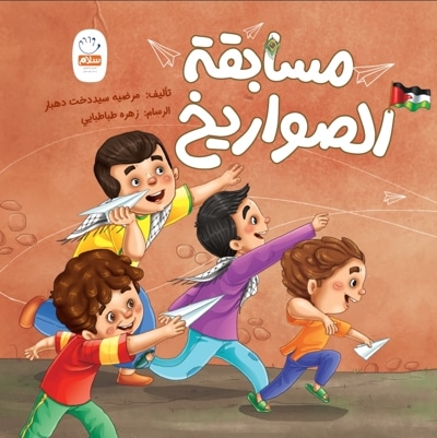 مسابقة الصواریخ